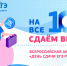 Всероссийская акция «Сдаем вместе. День сдачи ЕГЭ родителями» - Управление образования