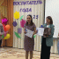 Воспитатель года - 2025 - Управление образования