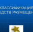 О коллективных средствах размещения! - Администрация Рыбинского района