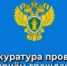 В прокуратуре Красноярского края проведут прием граждан - Администрация Рыбинского района