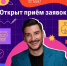 О телешоу «Классная Тема!» - Управление образования