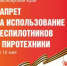 Исключение фактов полетов БПЛА в период с 1 по 9 мая 2025 года! - Администрация Рыбинского района