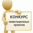Стартовал летний отбор заявок инвестиционных проектов, организованный оргкомитетом «Регионы-устойчивое развитие». - Администрация Рыбинского района