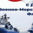 С Днём морского флота! - Музей истории