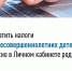 Уплатить налоги за несовершеннолетних детей можно в Личном кабинете родителя.. - Администрация Рыбинского района