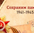 В память о героях Великой Отечественной войны - Музей истории