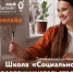 Бесплатное обучение социальному предпринимательству в Красноярском крае. - Администрация Рыбинского района