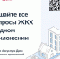 «Госуслуги Дом» – удобное приложение. - Администрация Рыбинского района