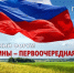 15 октября пройдет патриотический Форум «Защита Родины - первоочередная задача. - Администрация Рыбинского района