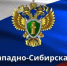 Западно-Сибирская транспортная прокуратура информирует. - Администрация Рыбинского района