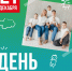 День многодетной семьи - Управление образования